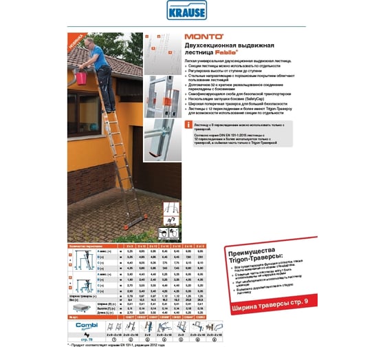 Двухсекционная выдвижная лестница Krause FABILO 2 х 12 120922