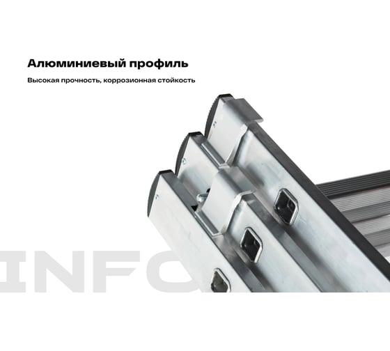 Трехсекционная лестница 14 ступеней Inforce 3x14 ЛП-03-14