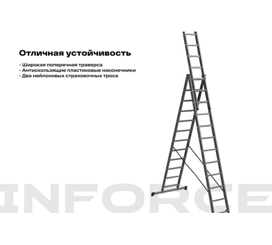 Трехсекционная лестница 14 ступеней Inforce 3x14 ЛП-03-14
