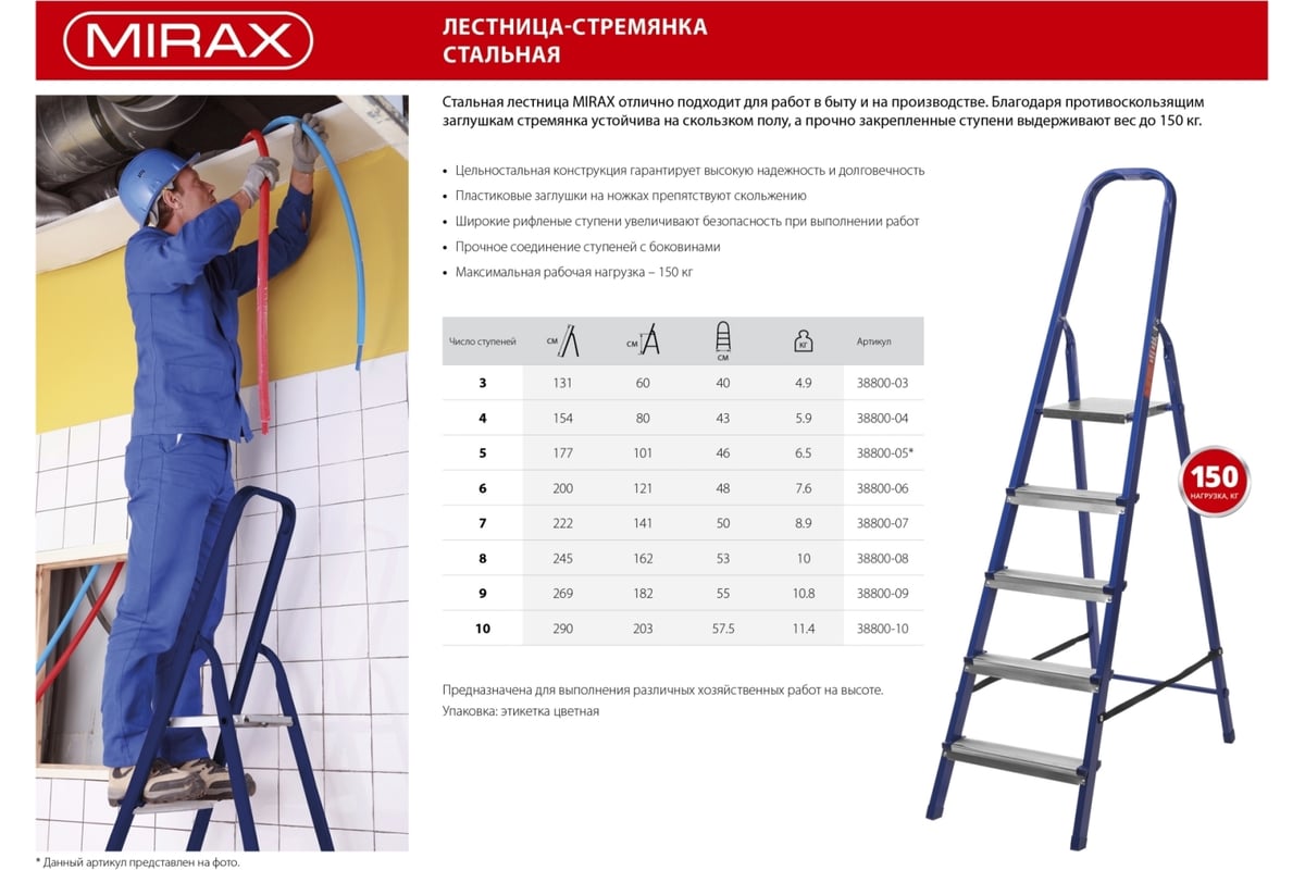 Стальная лестница-стремянка MIRAX 4 ступени, 80 см 38800-04 - выгодная  цена, отзывы, характеристики, фото - купить в Москве и РФ