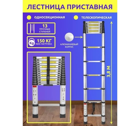 Телескопическая лестница Forsage алюминиевая бытовая 3.8 м 13 ступеней F-UP380(56447)