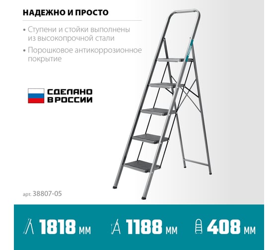 Стальная стремянка c широкими обрезиненными ступенями СИБИН 5 ступеней, 118 см 38807-05