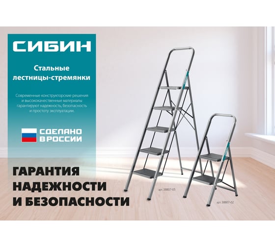 Стальная стремянка c широкими обрезиненными ступенями СИБИН 5 ступеней, 118 см 38807-05