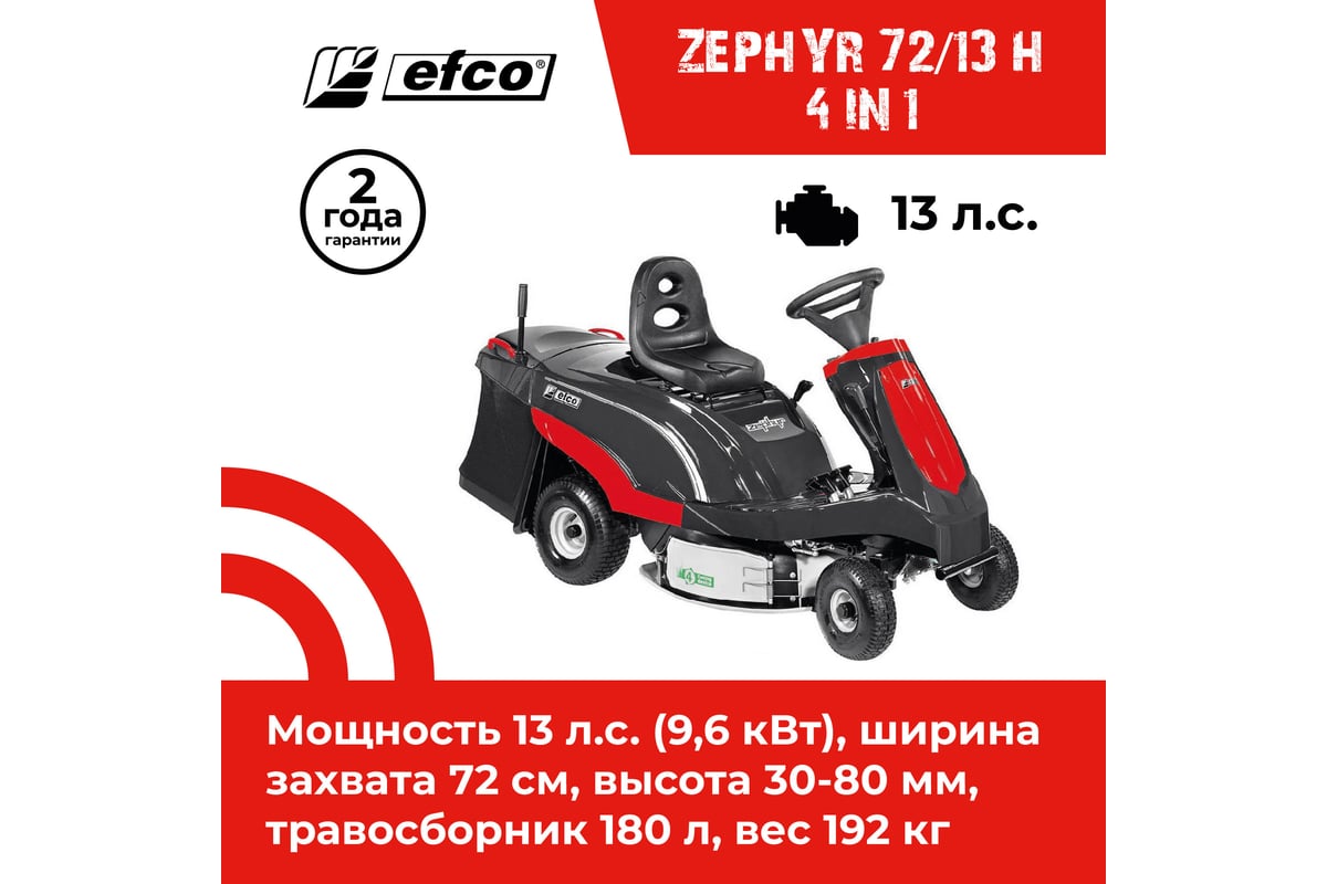 Газонокосилка с сиденьем efco zephyr 72/13 h 4 in 1 68149002e5