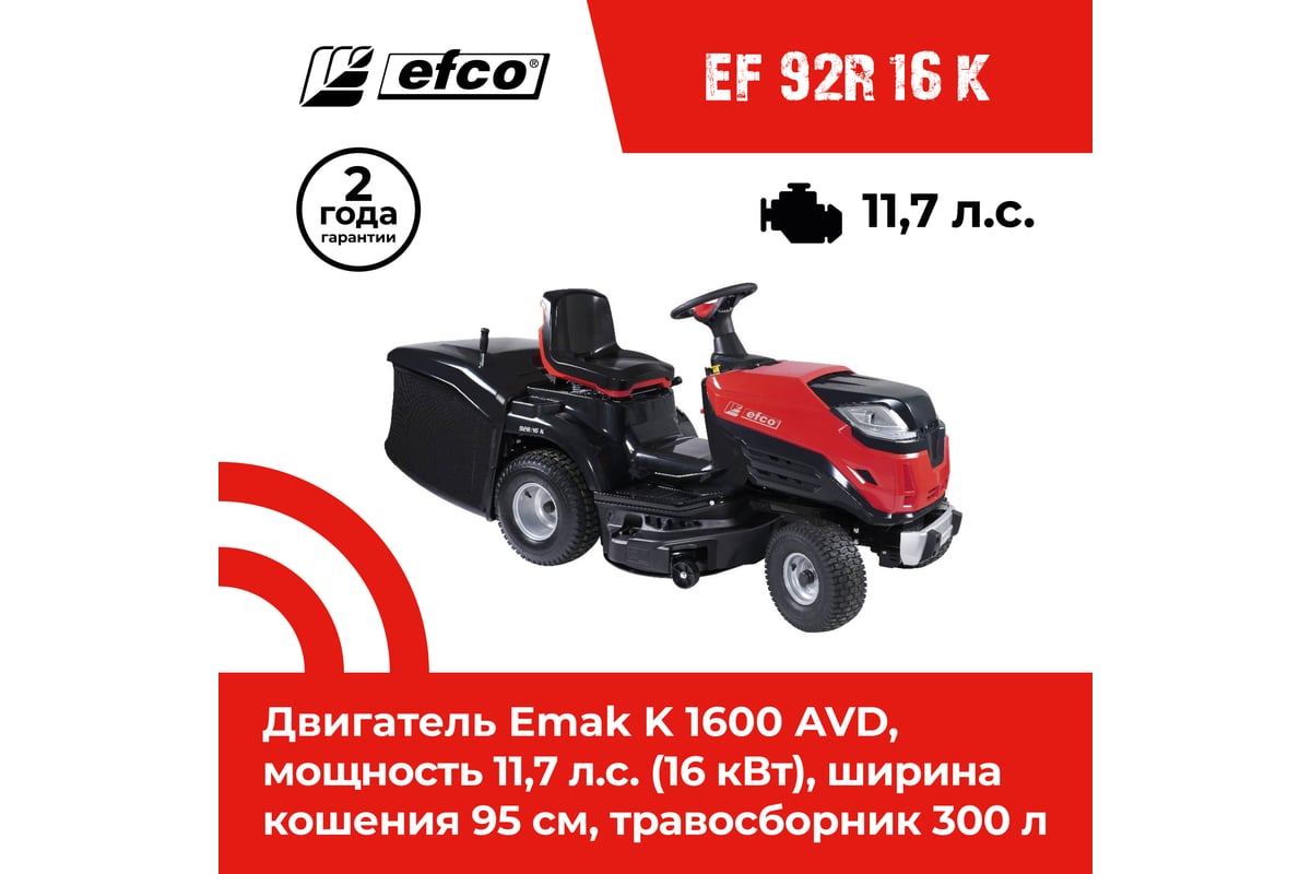 Газонокосилка с сиденьем (минитрактор) Efco EF 92R/16 K 68059216 - выгодная  цена, отзывы, характеристики, фото - купить в Москве и РФ