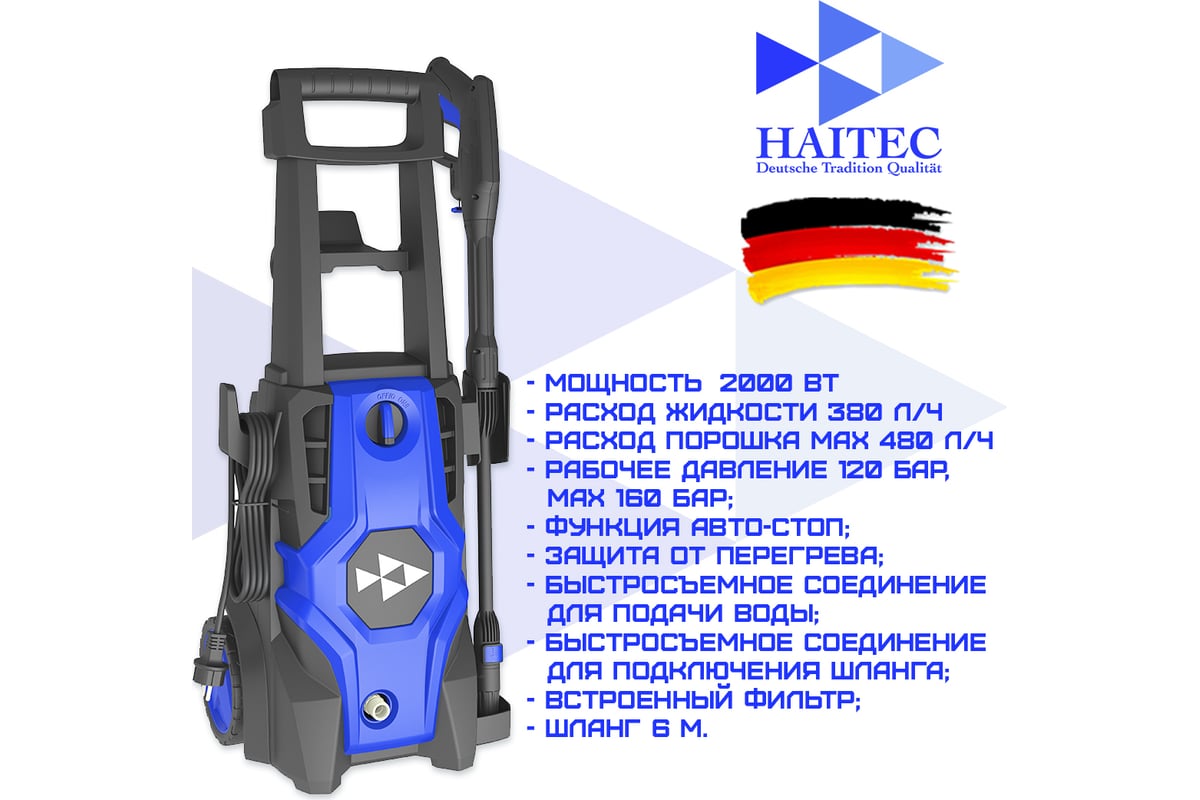 Мойка высокого давления HAITEC 2000 вт HT-HDR2000