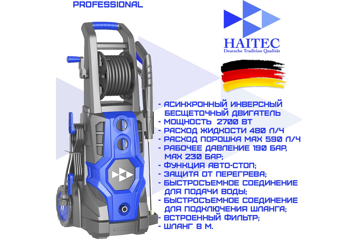 Мойка высокого давления HAITEC 2700 вт. с инверторным бесщеточным  двигателем и профессиональным пеногенератором HT-HDR2700INVPROFI