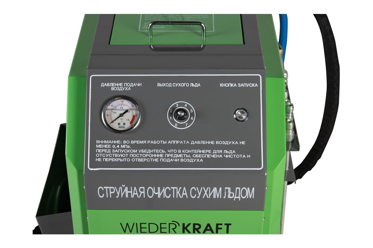 Установка для очистки сухим льдом WIEDERKRAFT криобластер WDK-JD790