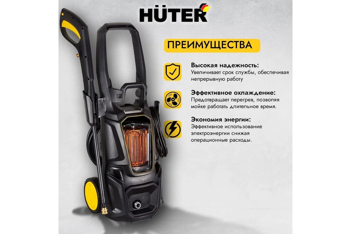 Мойка Huter M195-PW-PRO 70/8/17 - выгодная цена, отзывы, характеристики, 6  видео, фото - купить в Москве и РФ