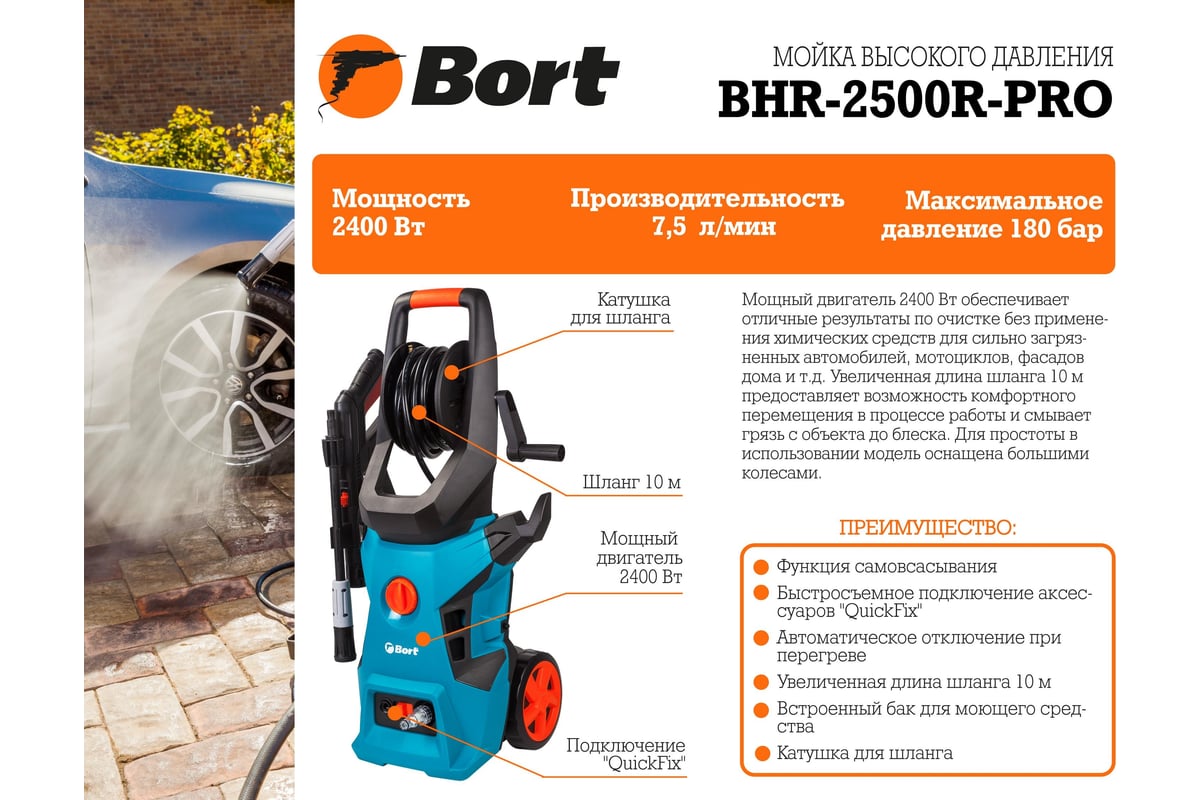 Мойка высокого давления BORT BHR-2500R-Pro 91276018 - выгодная цена,  отзывы, характеристики, фото - купить в Москве и РФ