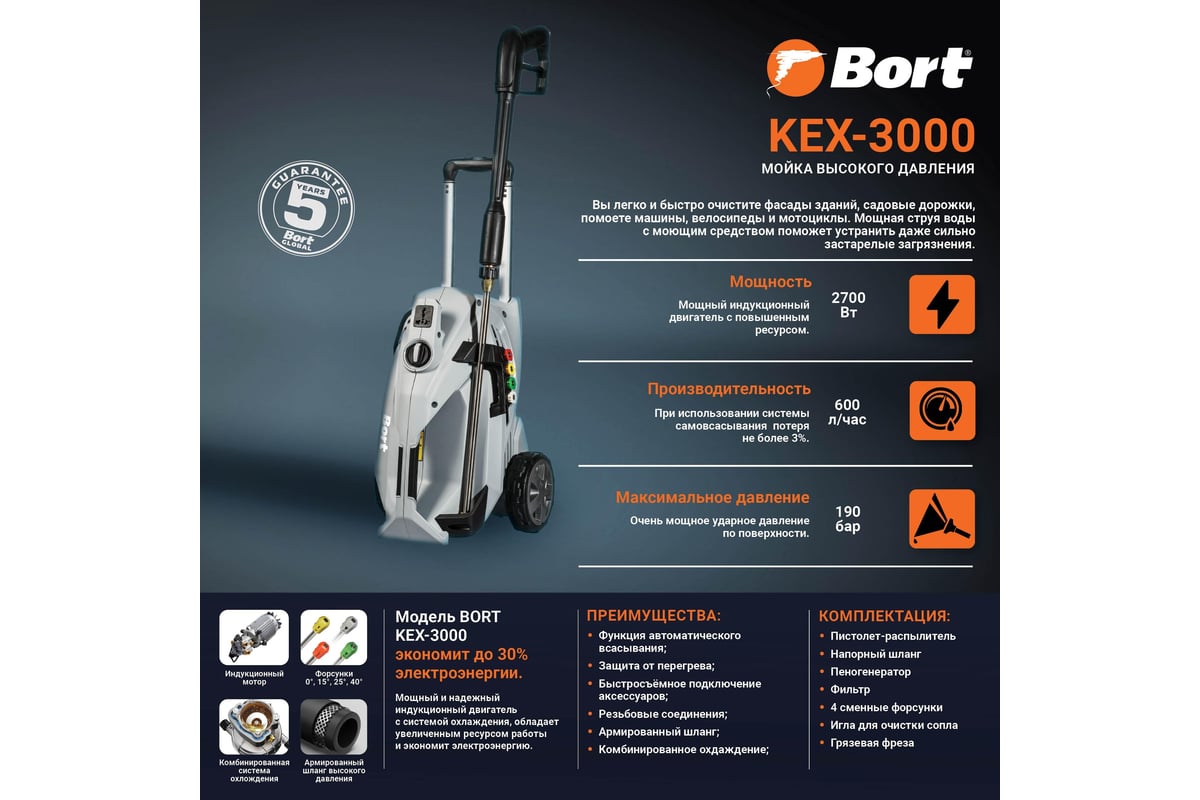 Мойка высокого давления BORT KEX-3000 91276308