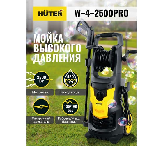  высокого давления Huter W-4-2500 PRO 70/8/31 - выгодная цена .