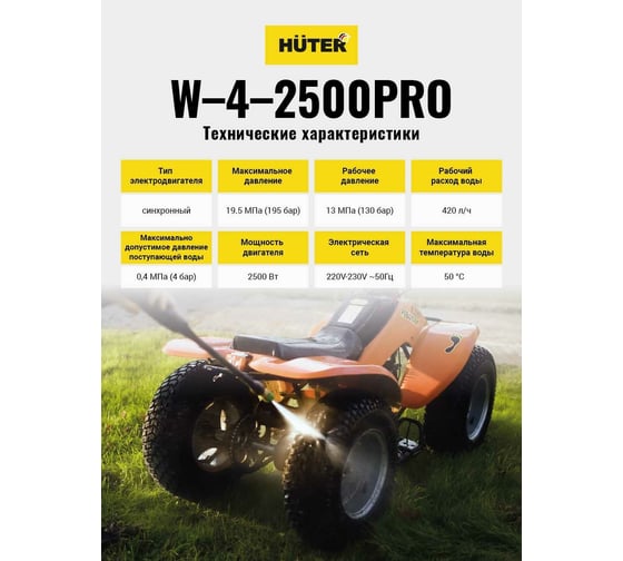  высокого давления Huter W-4-2500 PRO 70/8/31 - выгодная цена .