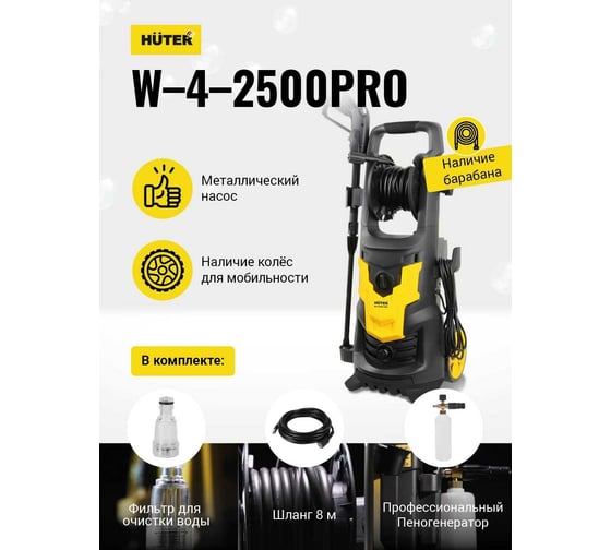 Мойка высокого давления Huter W-4-2500 PRO 70/8/31 - выгодная цена ...