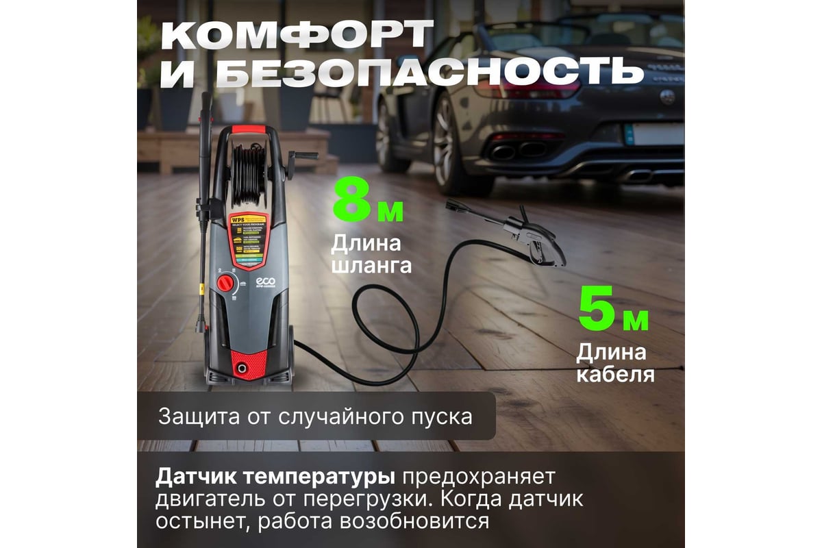 Мойка высокого давления ECO HPW1825RSE01 - выгодная цена, отзывы,  характеристики, фото - купить в Москве и РФ