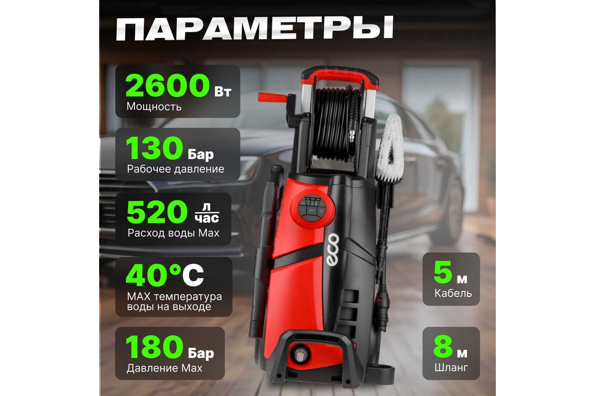 Мойка высокого давления ECO HPW1860RSD01 - выгодная цена, отзывы,  характеристики, фото - купить в Москве и РФ