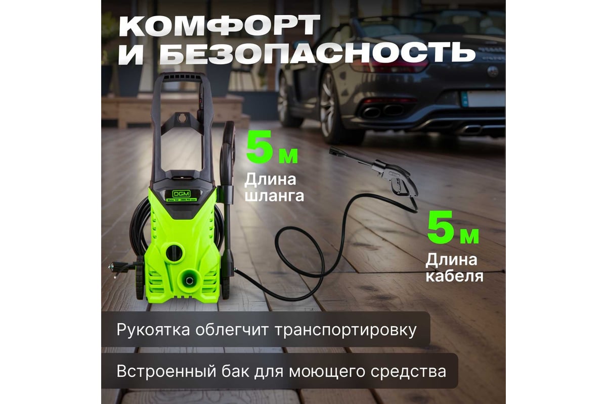 Мойка высокого давления DGM Water 140 DGWT140001