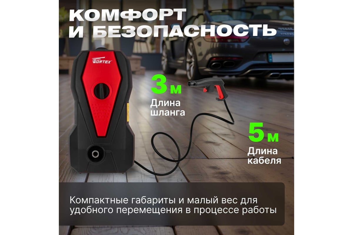 Мойка высокого давления WORTEX PW121700025