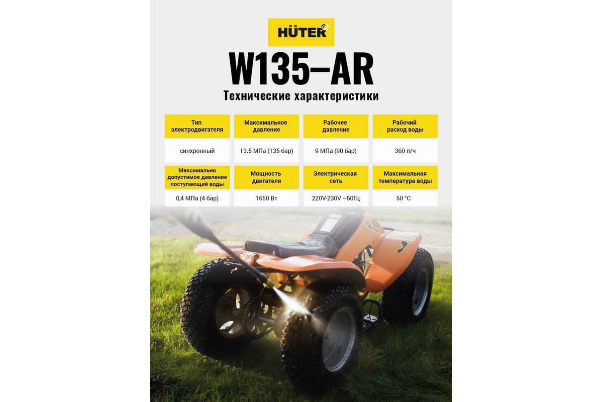  высокого давления Huter W135-AR 70/8/9 - выгодная цена, отзывы .