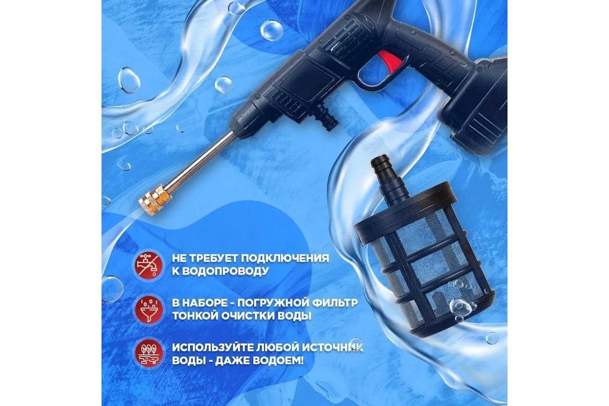 Беспроводная минимойка Даджет kit fb0753 aqua gun 9022 - выгодная цена,  отзывы, характеристики, фото - купить в Москве и РФ