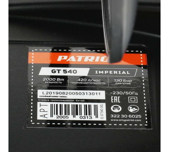 Моющий аппарат PATRIOT GT540 Imperial 322306025 12