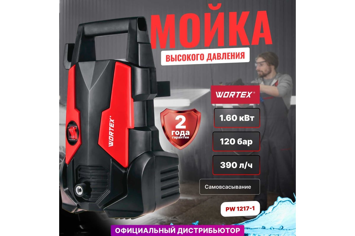 Мойка высокого давления WORTEX PW 1217-1 0318309 - выгодная цена, отзывы,  характеристики, 1 видео, фото - купить в Москве и РФ