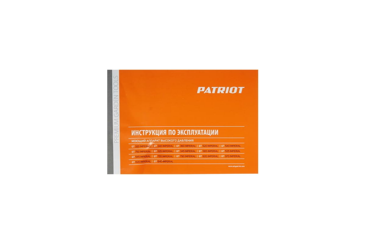 Моющий аппарат PATRIOT GT970 Imperial, индукционный двигатель, 322306097 -  выгодная цена, отзывы, характеристики, 1 видео, фото - купить в Москве и РФ