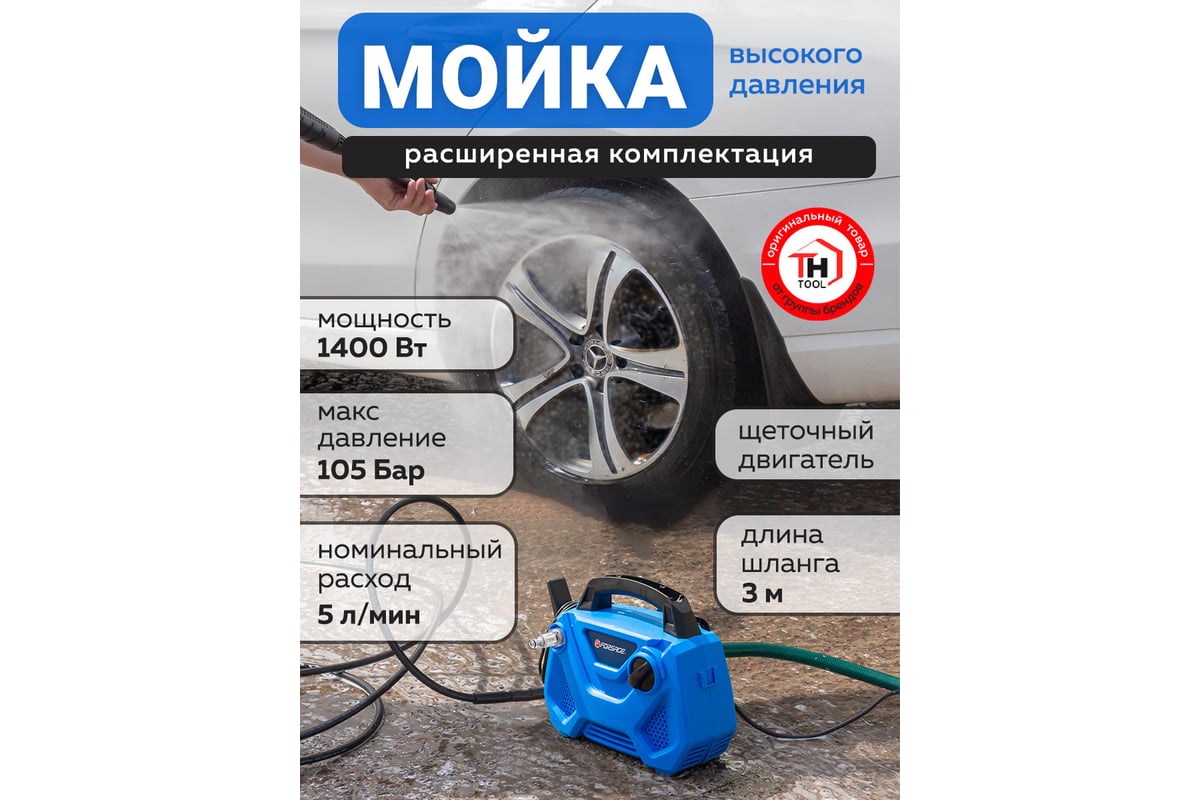 Электрическая мойка высокого давления Forsage F-HY49E 56476