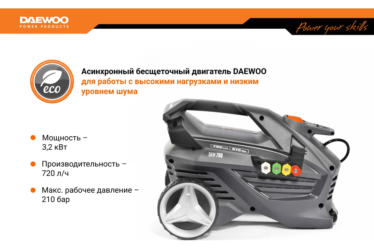 Мойка высокого давления DAEWOO DAW 700