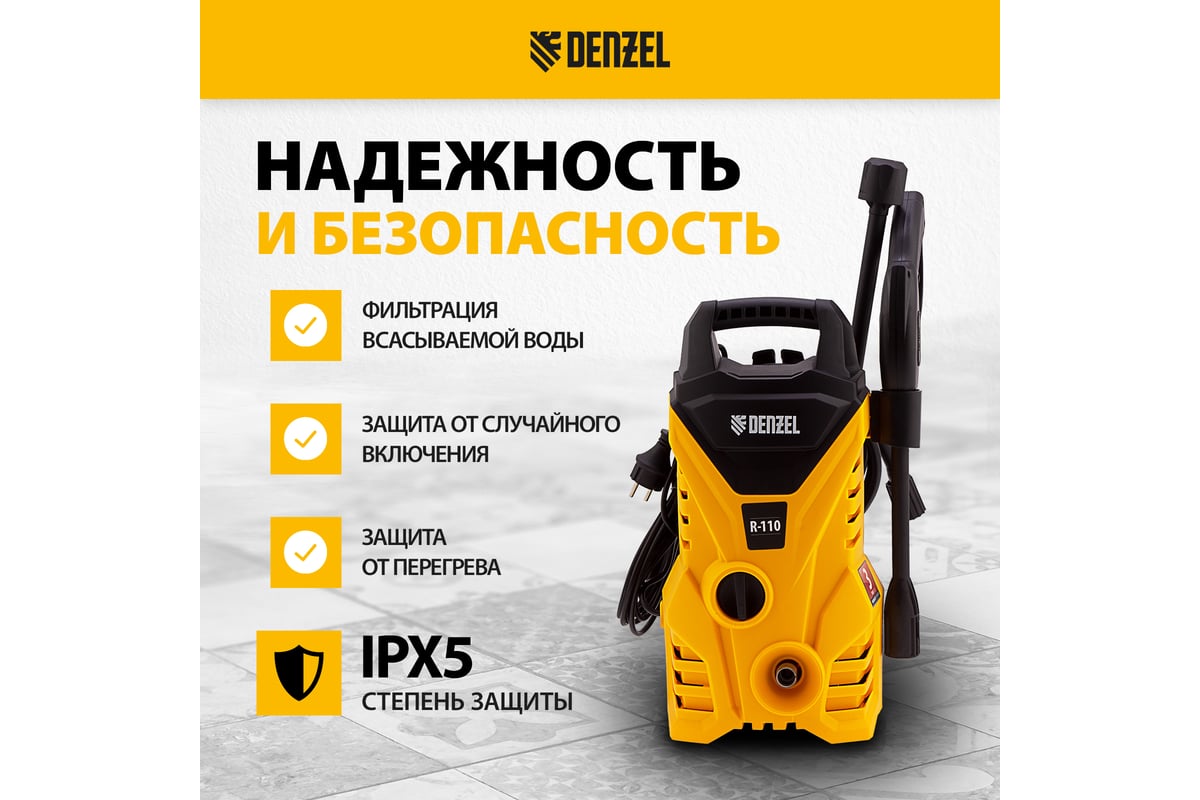Моечная машина высокого давления DENZEL R-110 58232 - выгодная цена ...
