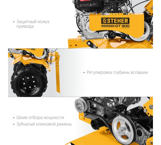 Бензиновый мотоблок STEHER GT-300 - выгодная цена, отзывы ...