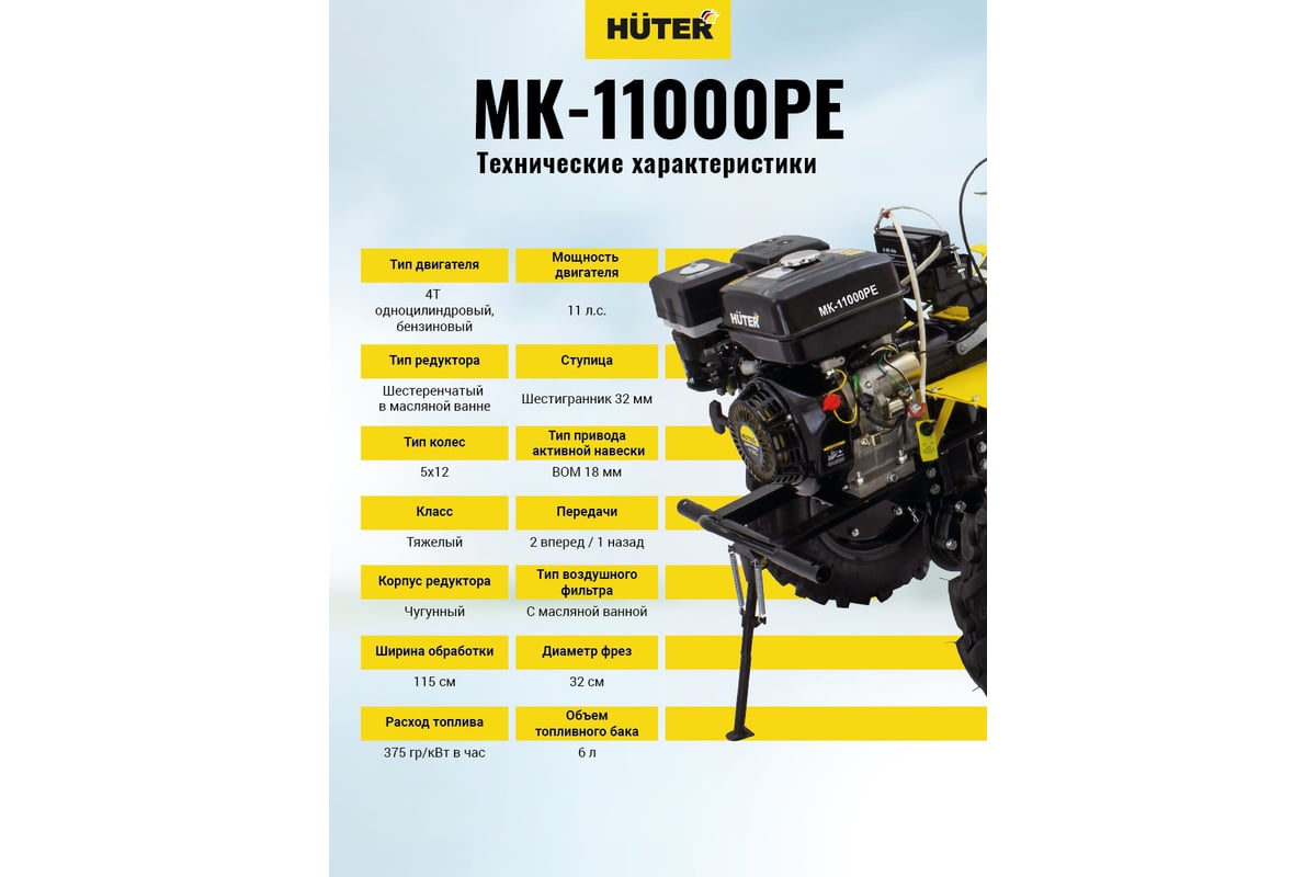 Сельскохозяйственная машина Huter МК-11000PE 70/5/17