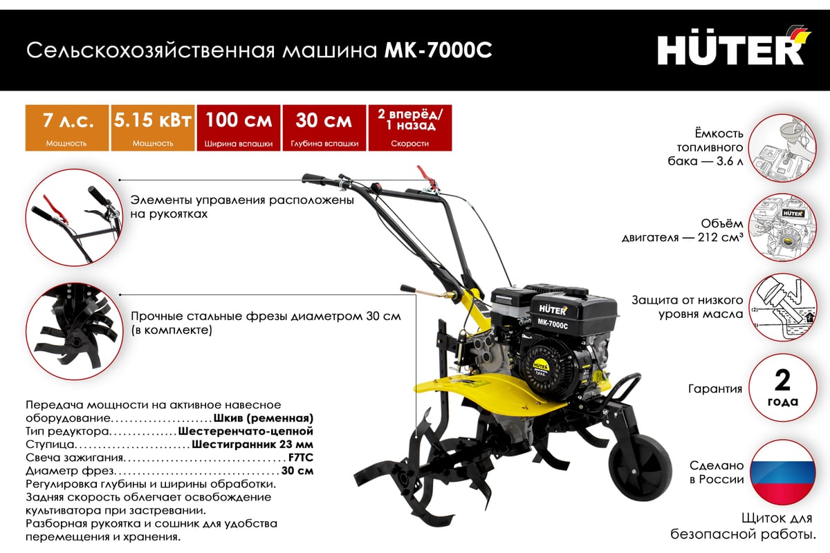 Сельскохозяйственная машина Huter MK-7000PС 70/5/20 - выгодная цена,  отзывы, характеристики, 3 видео, фото - купить в Москве и РФ