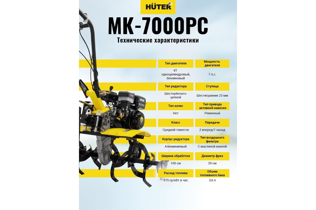 Сельскохозяйственная машина Huter MK-7000PС 70/5/20 - выгодная цена,  отзывы, характеристики, 3 видео, фото - купить в Москве и РФ