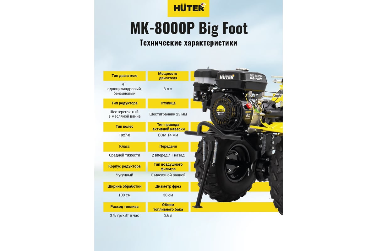 Сельскохозяйственная машина Huter МК-8000P BIG FOOT 70/5/13 - выгодная  цена, отзывы, характеристики, 3 видео, фото - купить в Москве и РФ