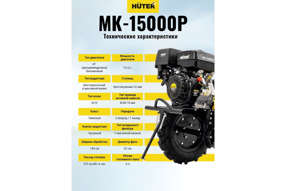 Сельскохозяйственная машина Huter МК-15000P 70/5/19 - выгодная цена,  отзывы, характеристики, 3 видео, фото - купить в Москве и РФ