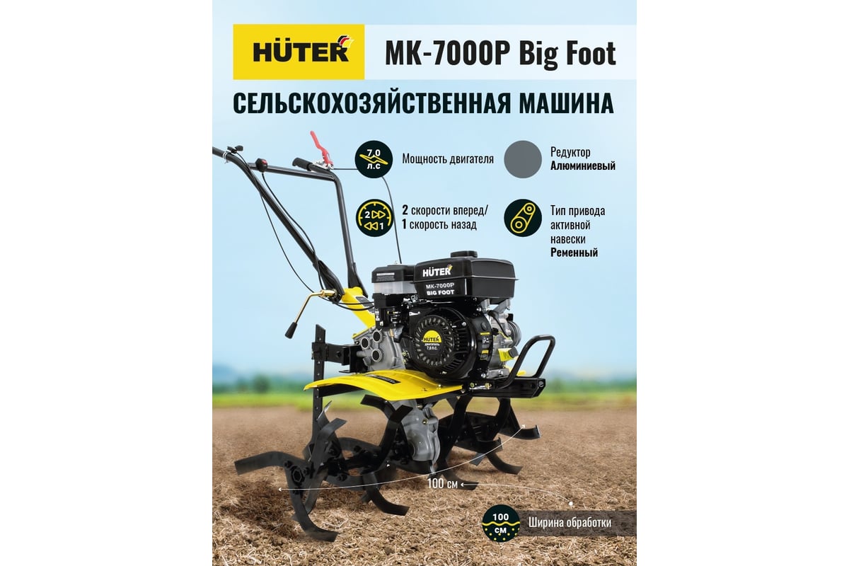 Сельскохозяйственная машина huter