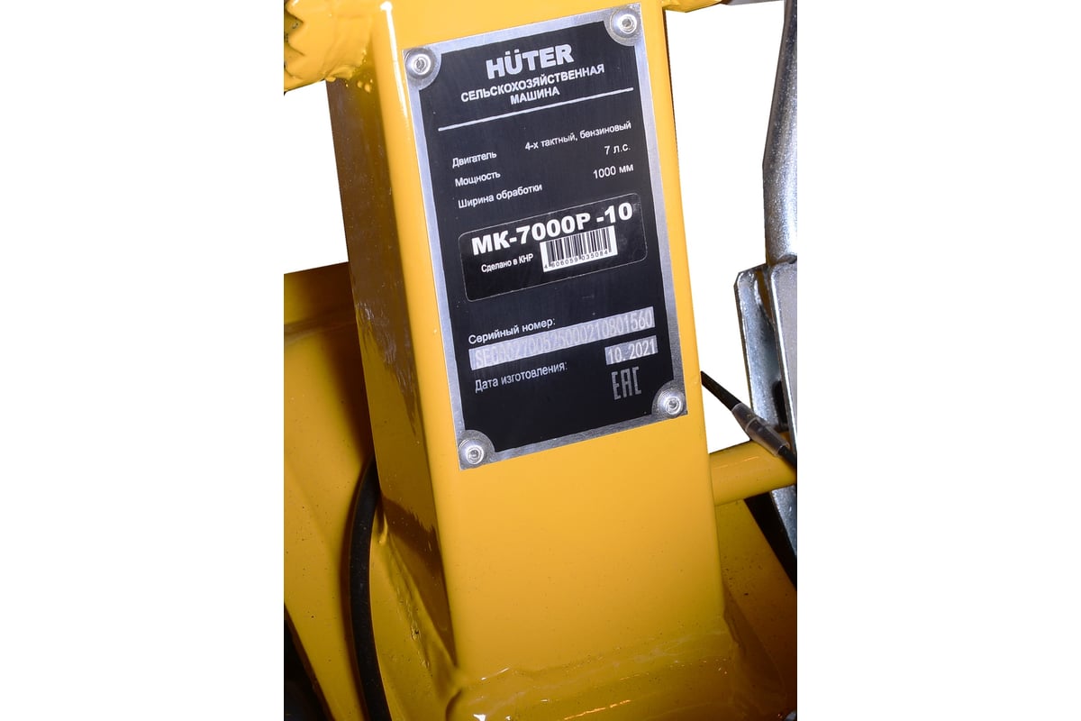  машина Huter МК-7000P-10 70/5/25 - выгодная цена .