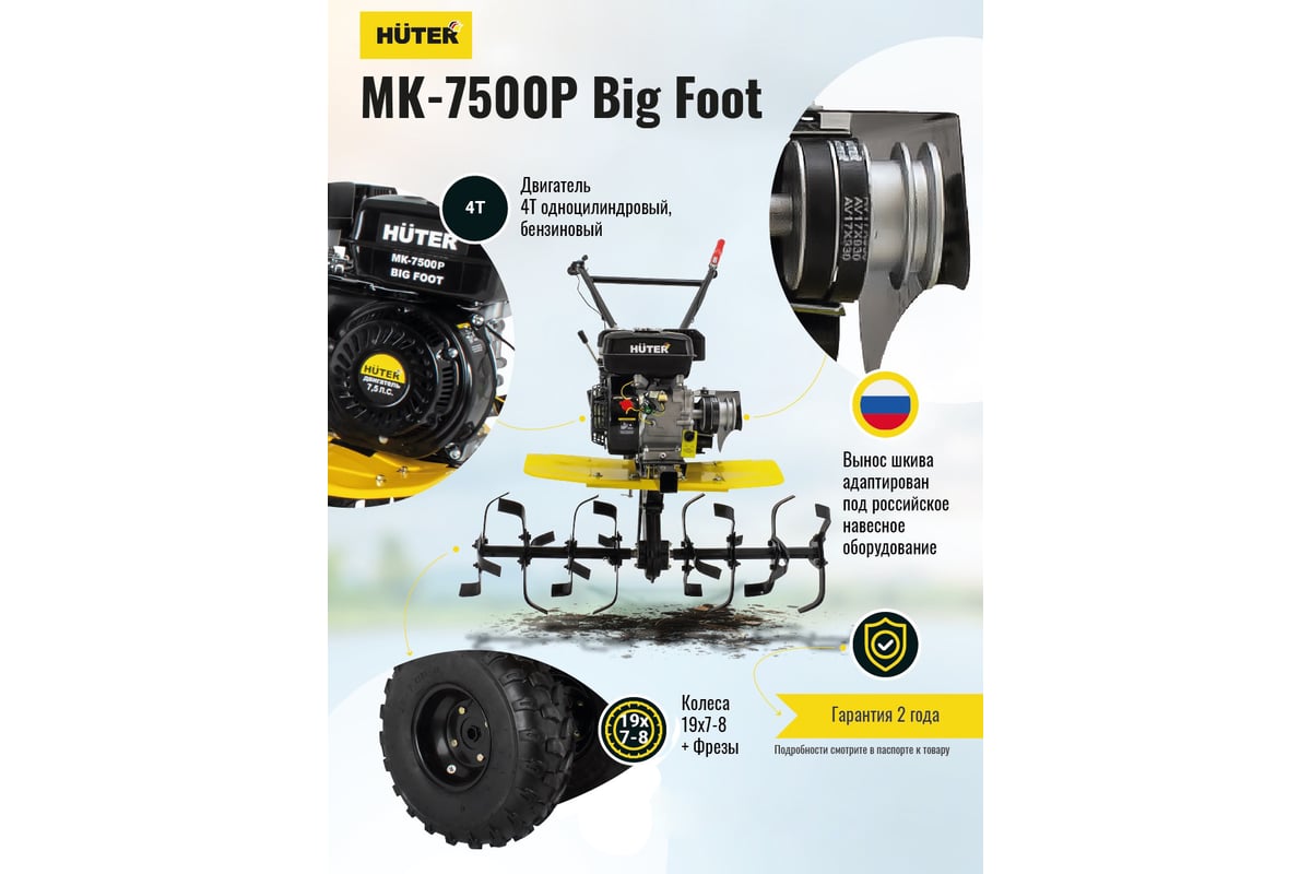Сельскохозяйственная машина Huter МК-7500P BIG FOOT 70/5/27 - выгодная ...