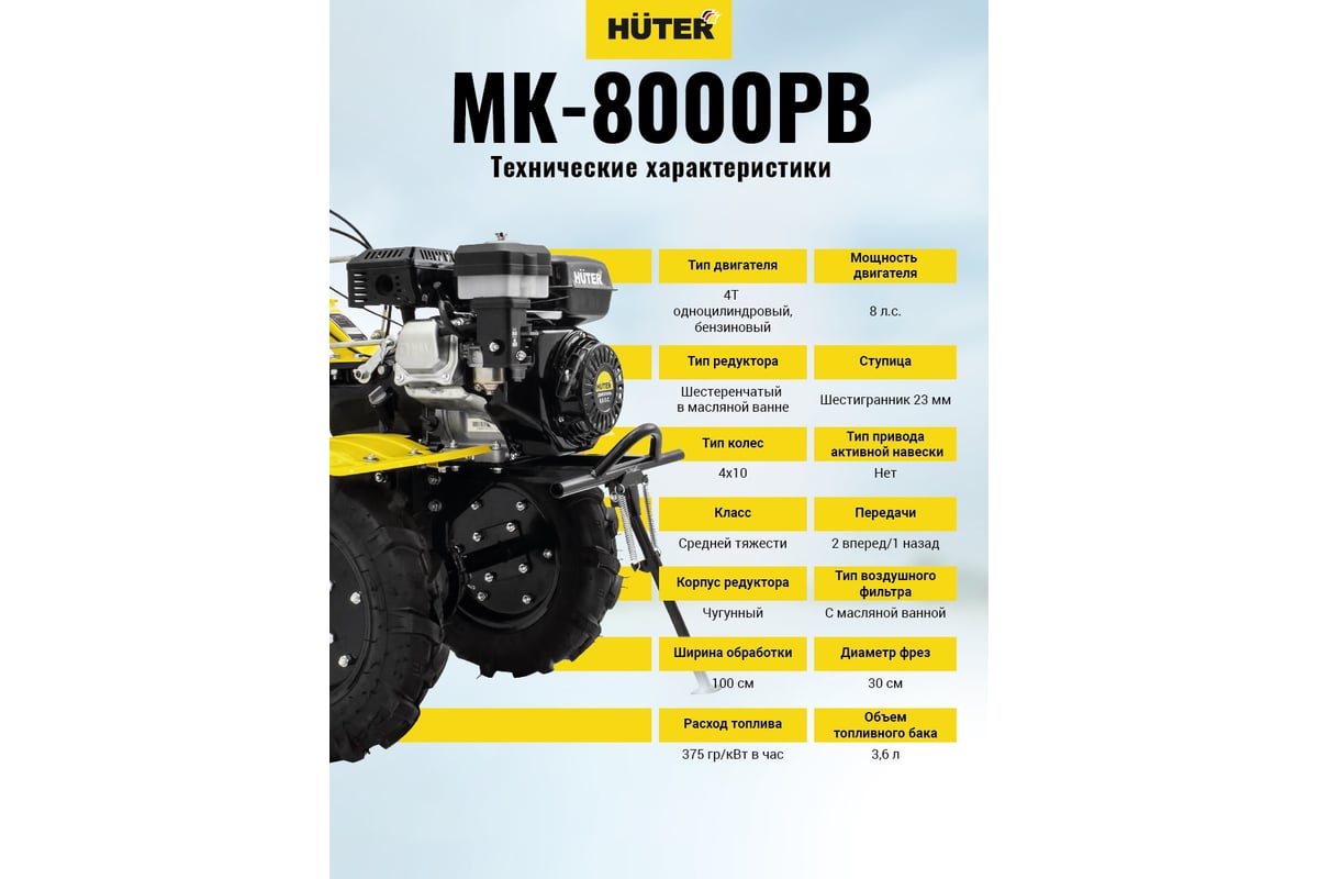 Сельскохозяйственная машина Huter MK-8000PВ без ВОМ 70/5/14