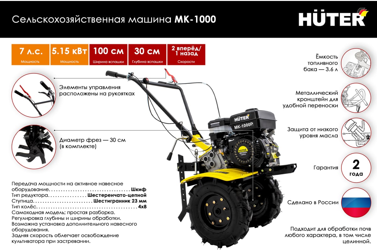 Сельскохозяйственная машина Huter МК-1000P 70/5/30