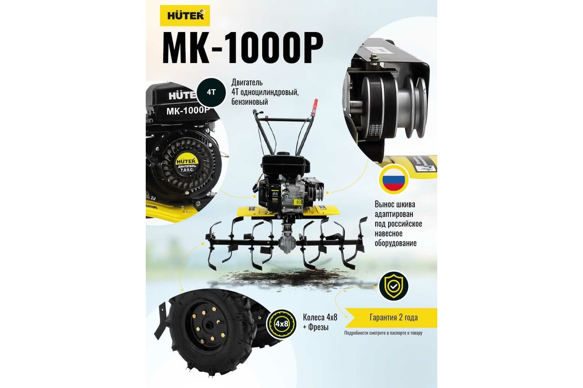 Сельскохозяйственная машина huter