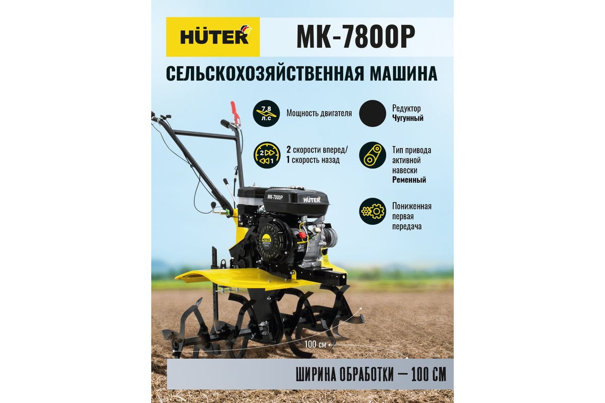 Сельскохозяйственная машина huter