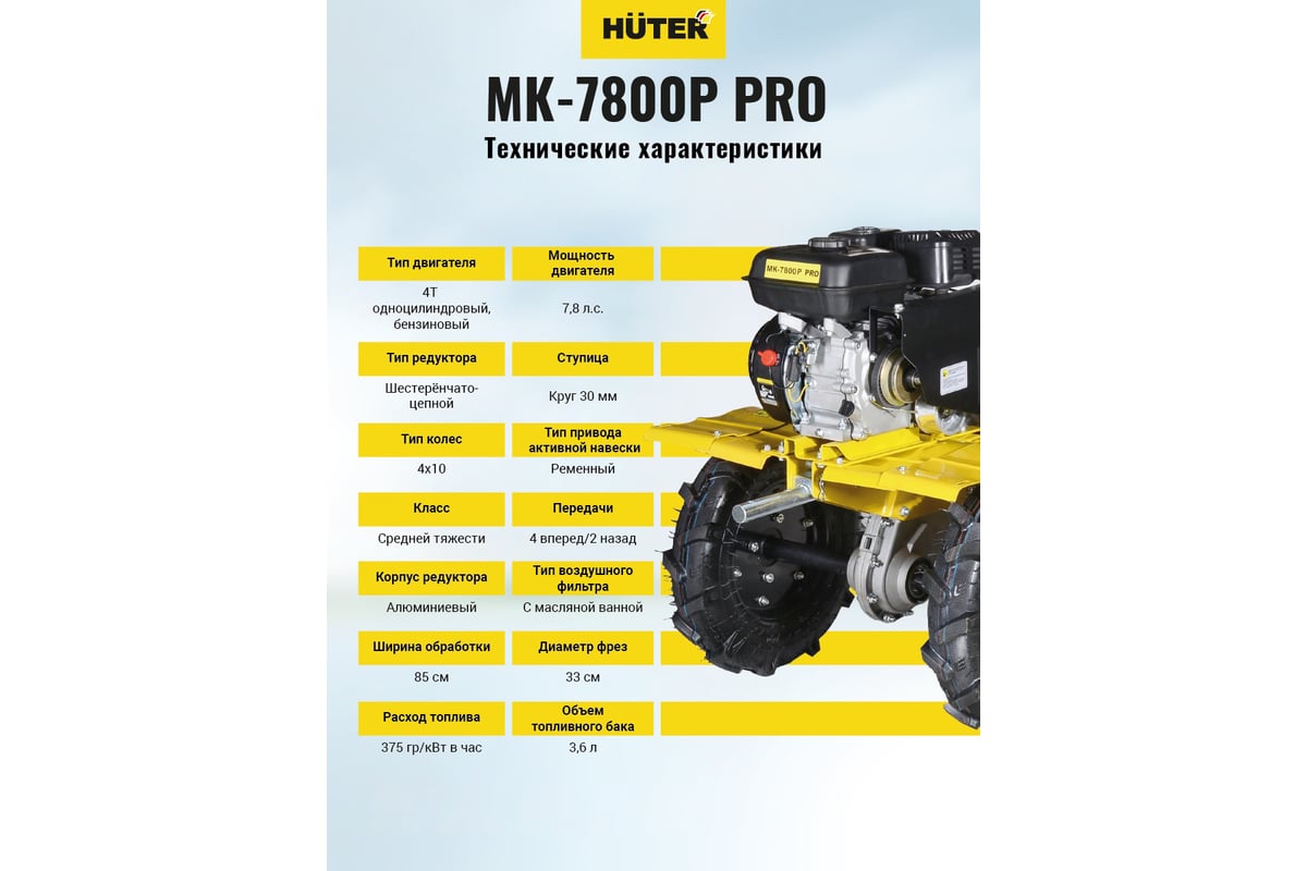 Сельскохозяйственная машина Huter МК-7800P PRO 70/5/42