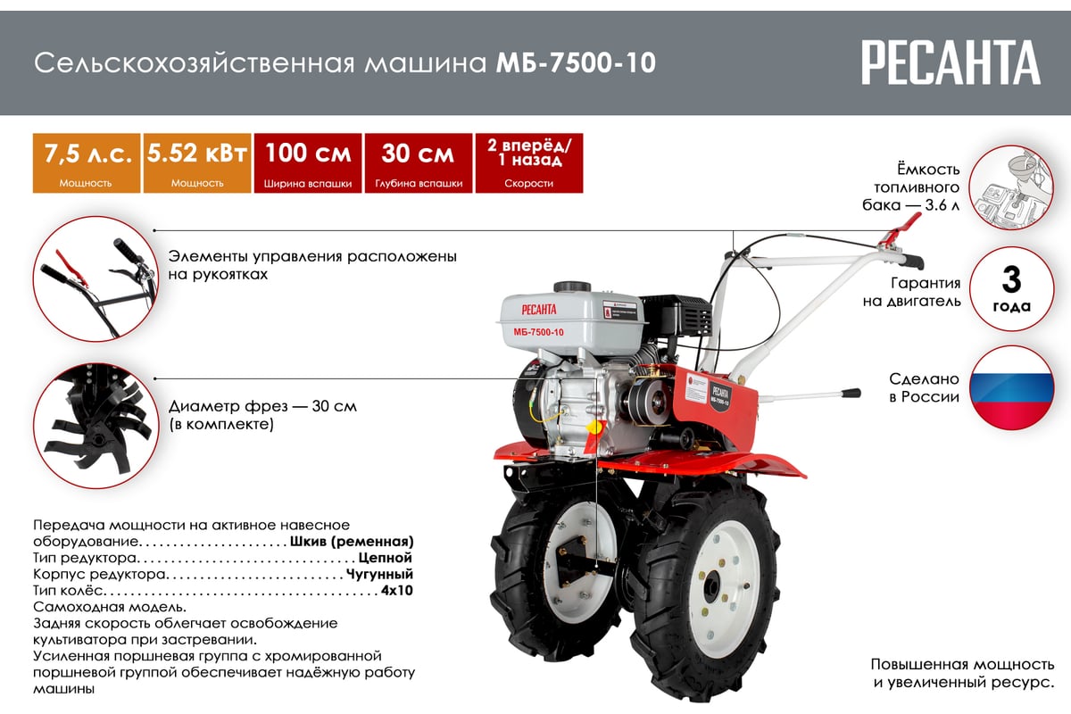 Сельскохозяйственная машина Ресанта МБ-7500-10 70/5/38 - выгодная цена,  отзывы, характеристики, фото - купить в Москве и РФ