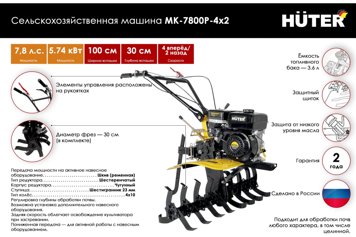 Сельскохозяйственная машина Huter МК-7800P-4х2 70/5/45