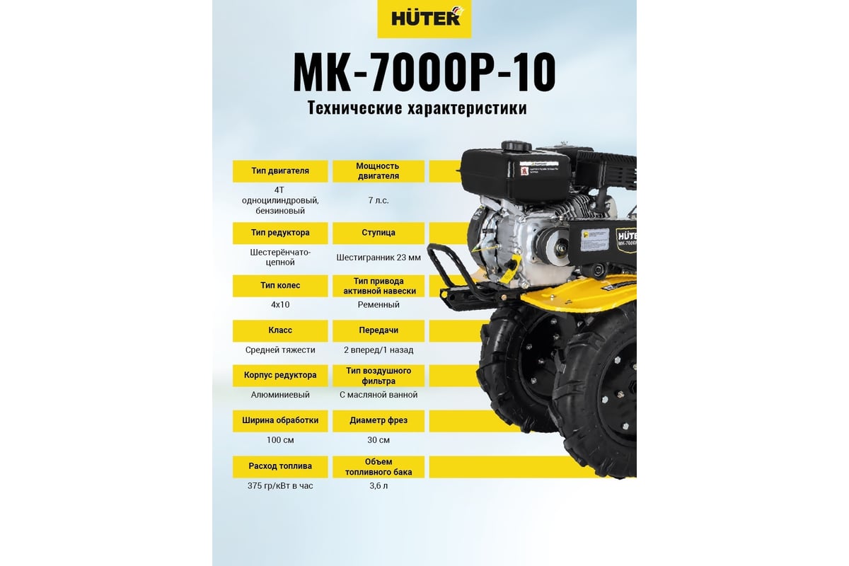 Сельскохозяйственная машина Huter МК-7000P-10-4х2 70/5/44 - выгодная .