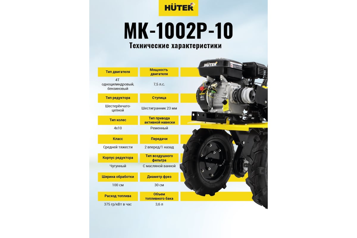  машина Huter МК-1002Р-10 70/5/47 - выгодная цена .