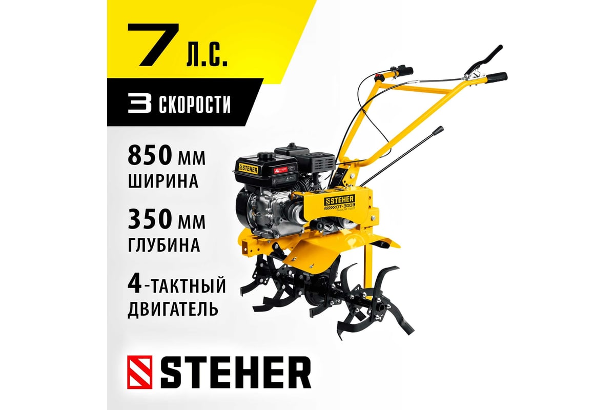 Бензиновый мотоблок STEHER 7 л.с., без колес GT-300 L - выгодная цена ...