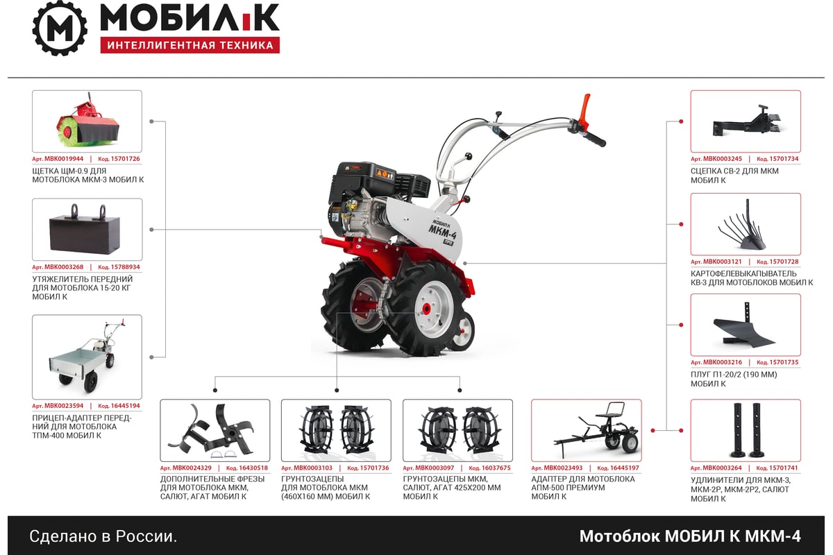 Мотоблок Мобил К МКМ-4 КОМФОРТ MBK0018462 - выгодная цена, отзывы ...